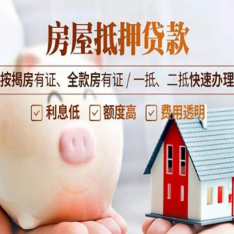 陵川房子抵押贷款时间|房产抵押贷款|放款快,期间长
