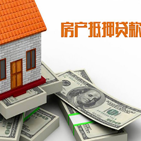 陵川房屋抵押贷款有哪些手续?