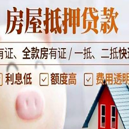 陵川房子抵押贷款可以贷几成?