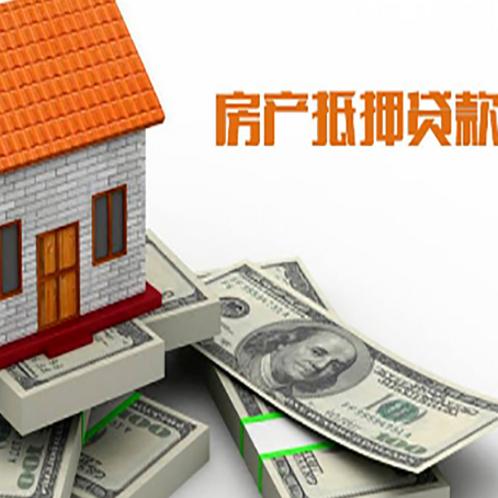 陵川房屋抵押贷款办理程序有哪些?