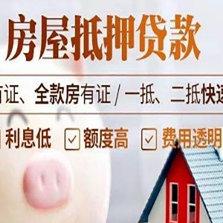 陵川房子抵押贷款4个容易忽略的细节