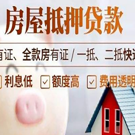 陵川房产抵押贷款需要什么条件