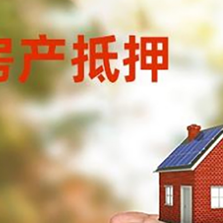 陵川房产抵押银行贷款需要担保公司吗