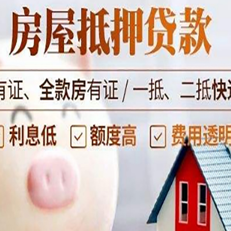 陵川房产抵押贷款额度和期限受房龄影响吗?