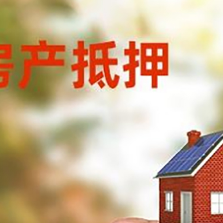 陵川房子二次抵押贷款的定义和条件分别是什么?