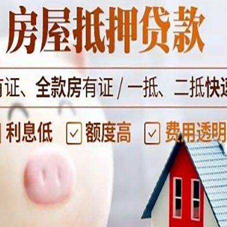 陵川房产抵押贷款的流程是怎么样的?