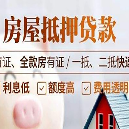 陵川房屋抵押贷款的手续要多少天?