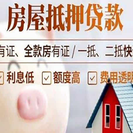 陵川房子抵押贷款如何办理？