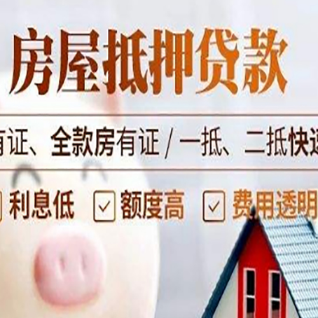 陵川房屋抵押贷款的详细流程有哪些?