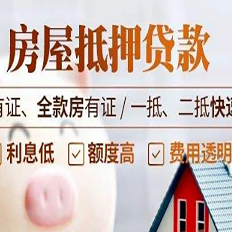 陵川房子抵押贷款应该怎样选择还款方式?