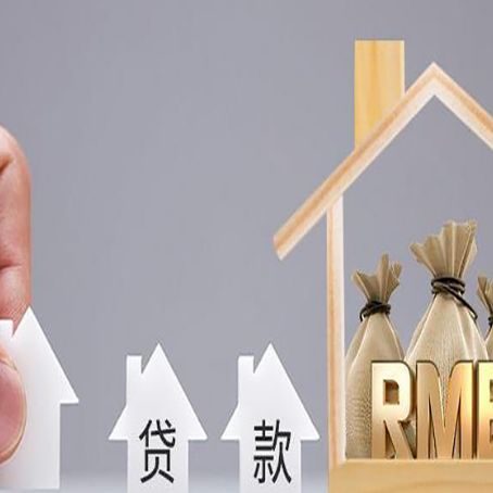 陵川房屋抵押贷款一定要知道这些问题