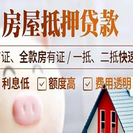 陵川房子二次抵押贷款的步骤？