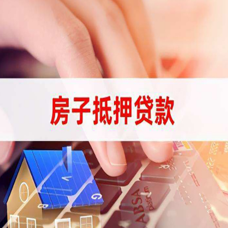 陵川房屋抵押贷款手续是什么？