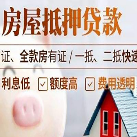 陵川房产抵押贷款注意事项