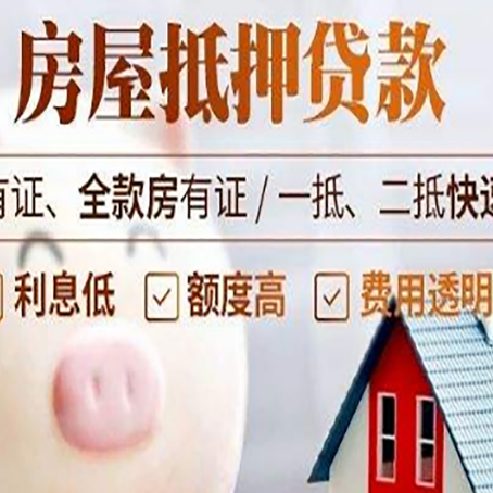 陵川房屋抵押贷款需要什么手续？