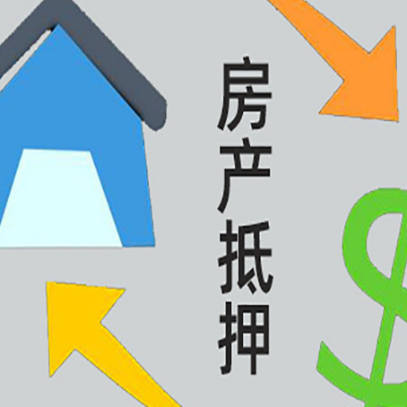 陵川房产抵押贷款没工作德行吗